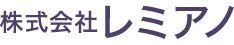 美と健康と地球環境浄化、株式会社レミアノ